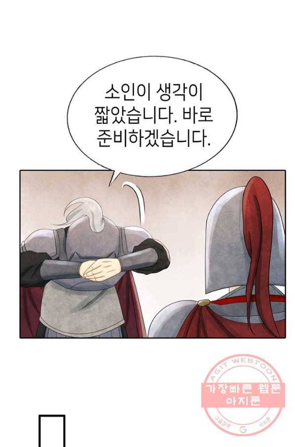 나의 바보 황자님! - 82화 8