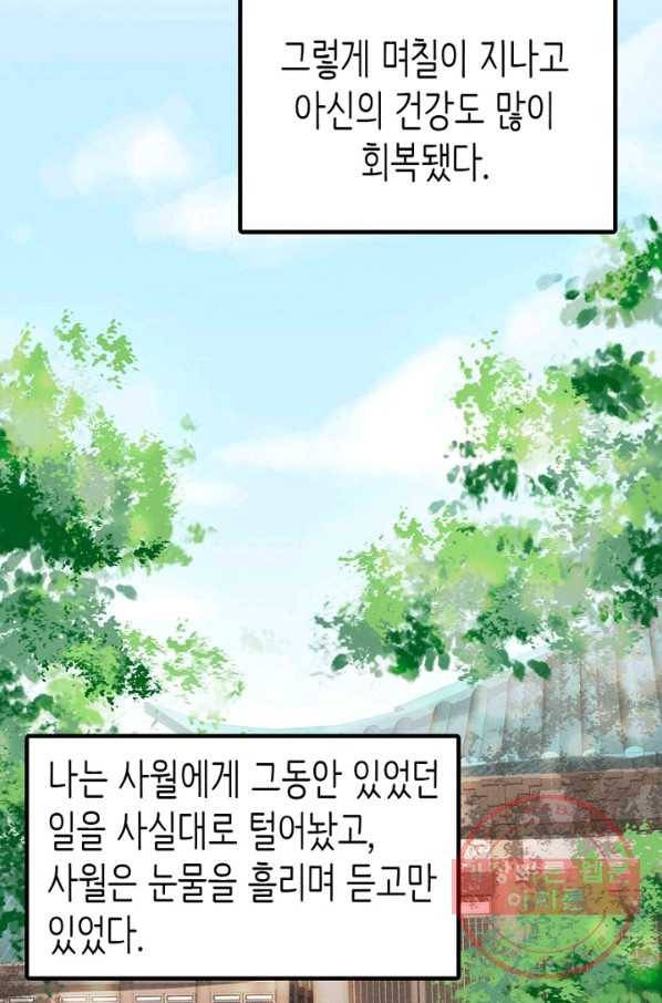나의 바보 황자님! - 82화 10