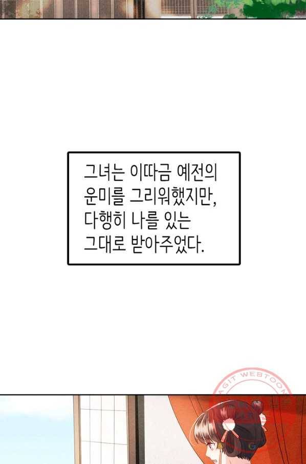 나의 바보 황자님! - 82화 11