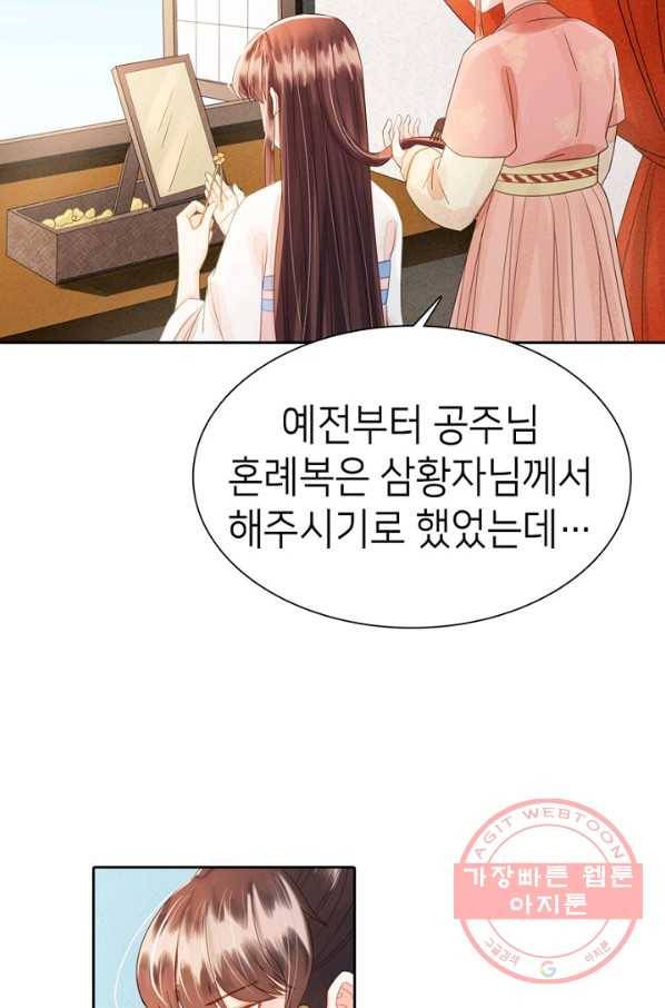 나의 바보 황자님! - 82화 12