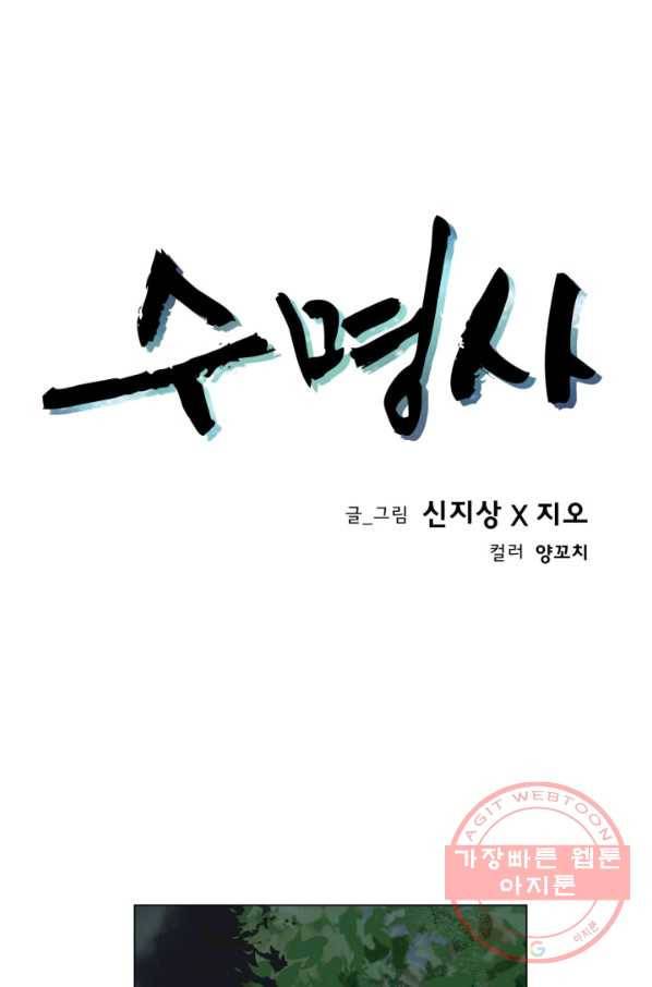 수명사 69화 1