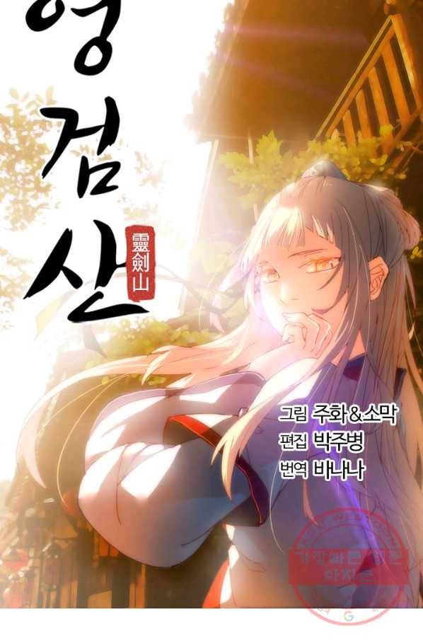 영검산 248화 5