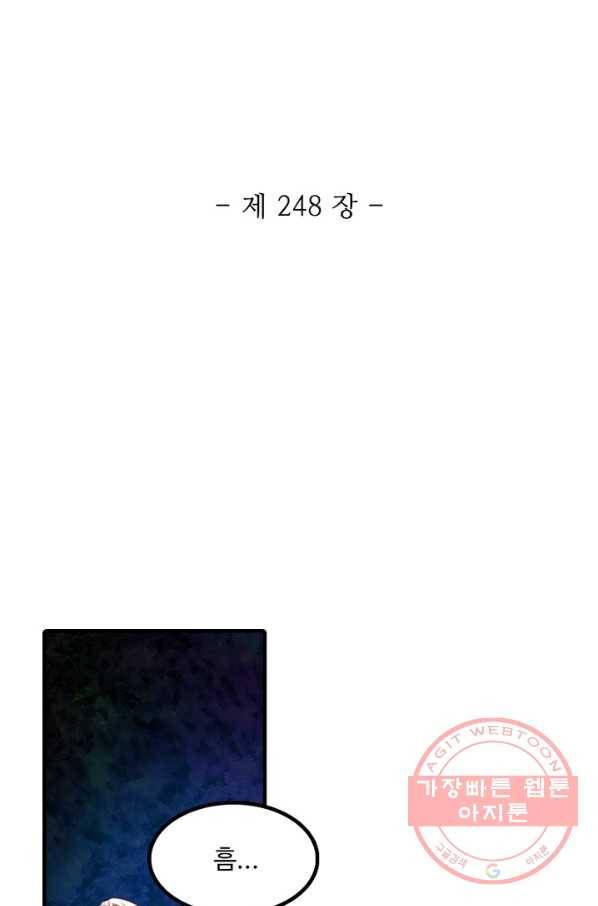 영검산 248화 6