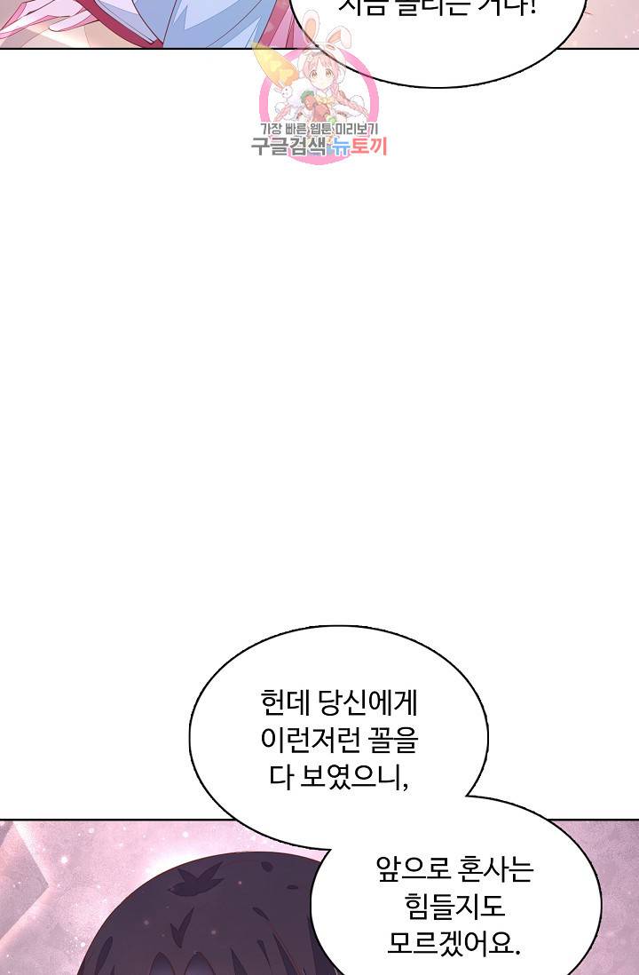 암흑 속에 피는 꽃 79화 9