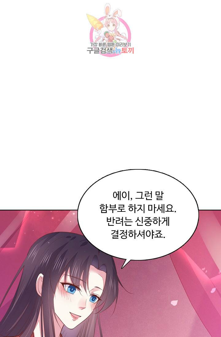 암흑 속에 피는 꽃 79화 12