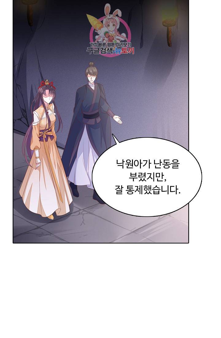 암흑 속에 피는 꽃 79화 32