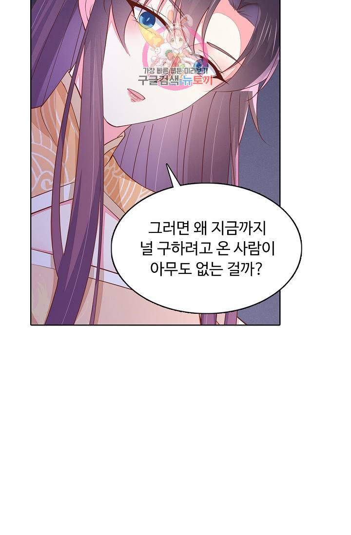 암흑 속에 피는 꽃 79화 48