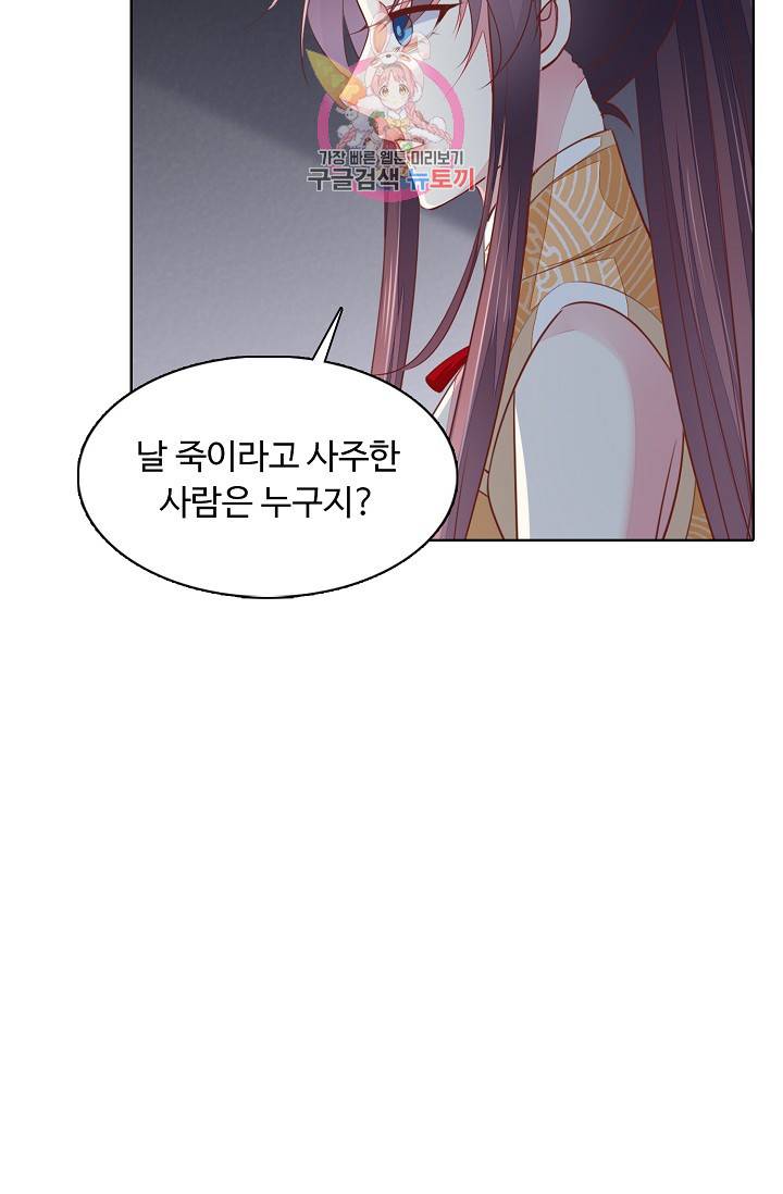 암흑 속에 피는 꽃 79화 63