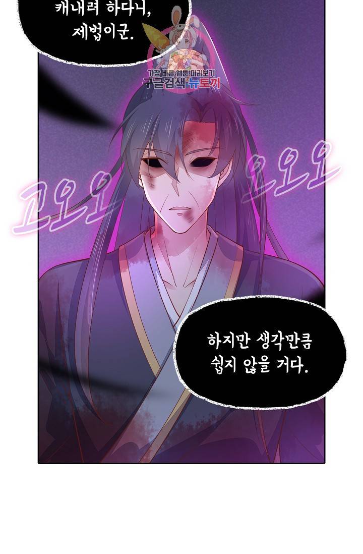 암흑 속에 피는 꽃 79화 67