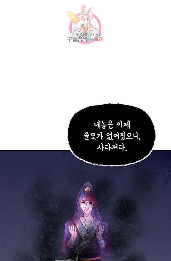 암흑 속에 피는 꽃 79화 68