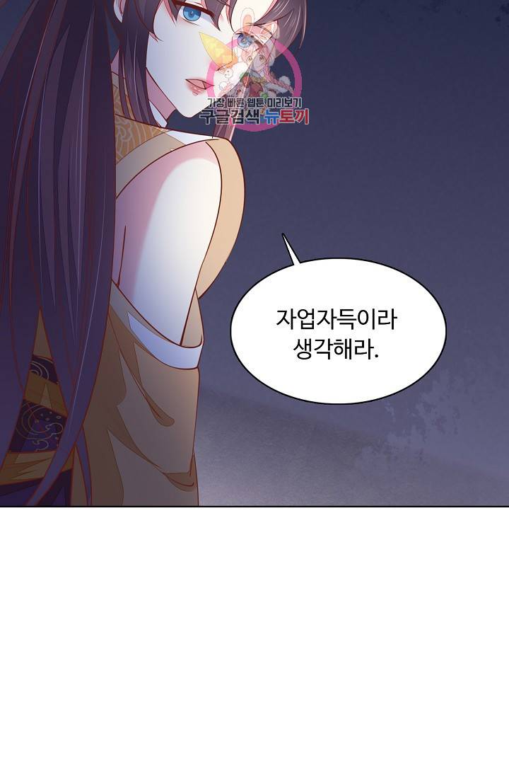 암흑 속에 피는 꽃 79화 76