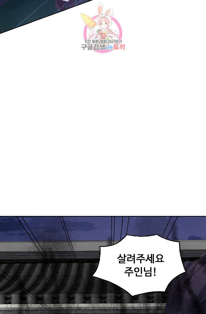 암흑 속에 피는 꽃 79화 81
