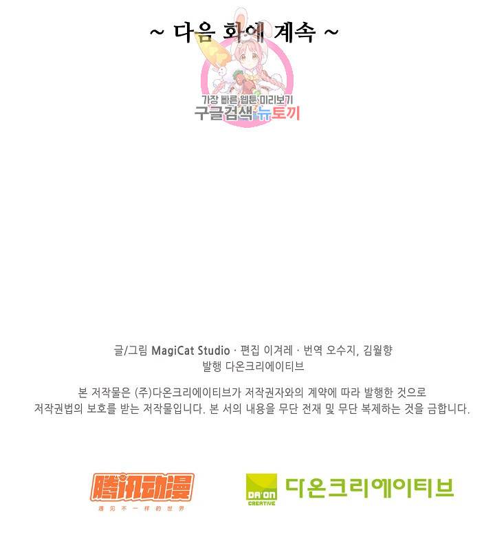 암흑 속에 피는 꽃 79화 88