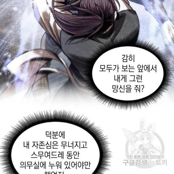 나노마신 67화 6