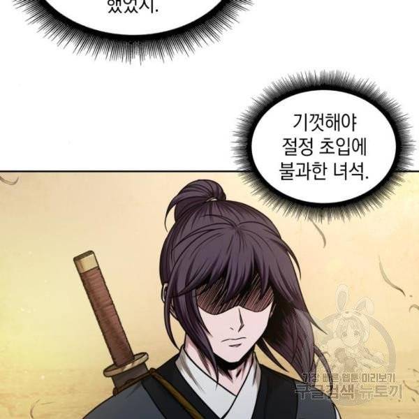 나노마신 67화 7