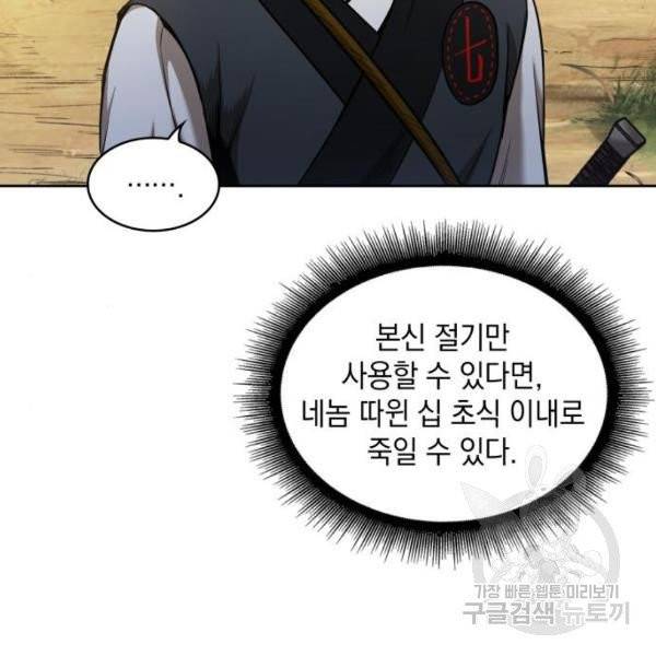 나노마신 67화 8