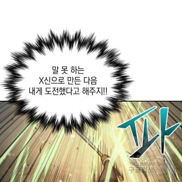 나노마신 67화 9