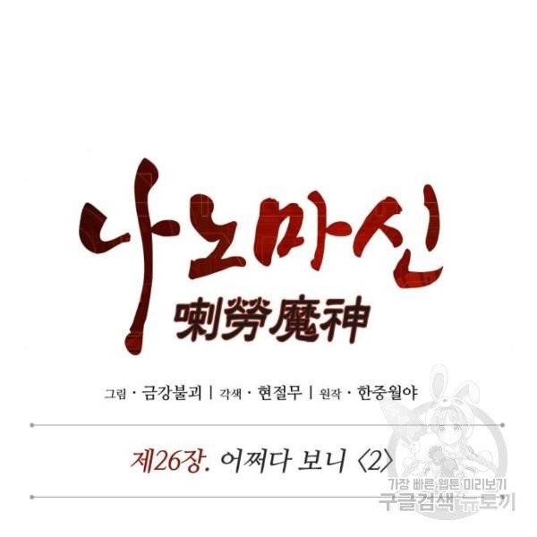 나노마신 67화 21
