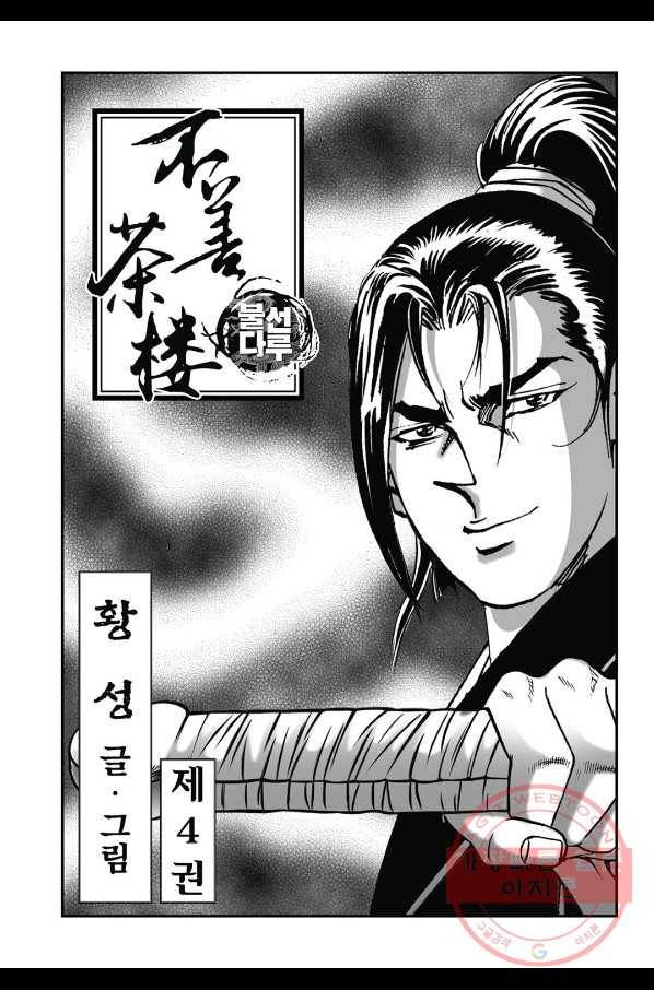불선다루 7화 2