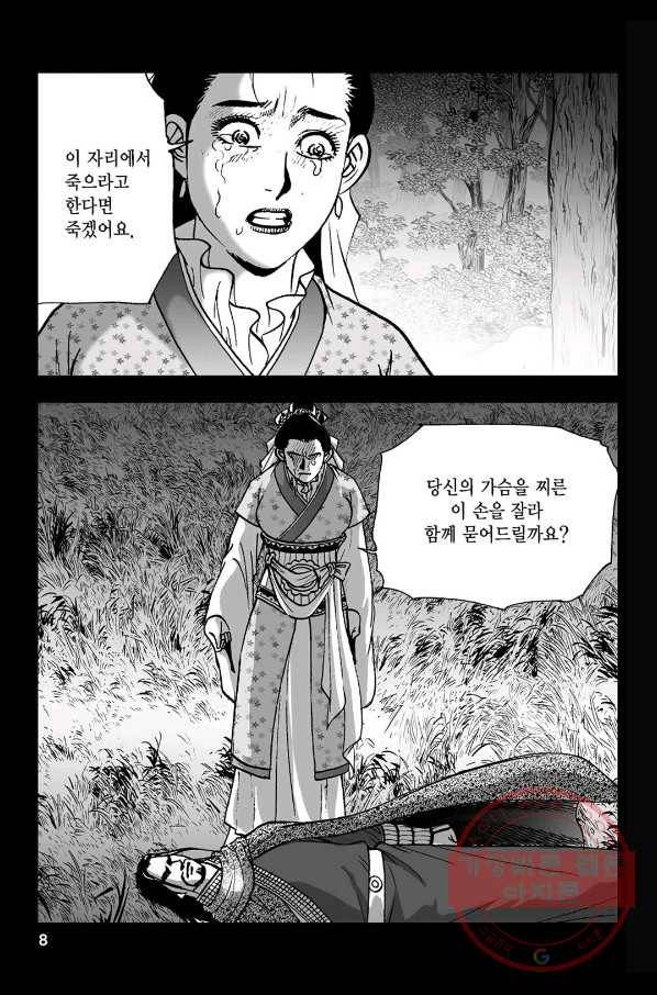 불선다루 7화 3