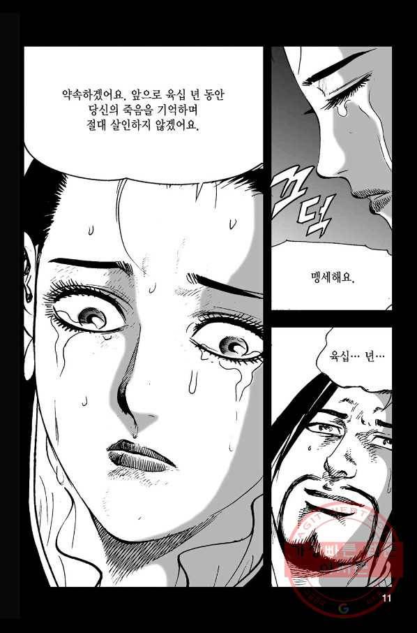 불선다루 7화 6
