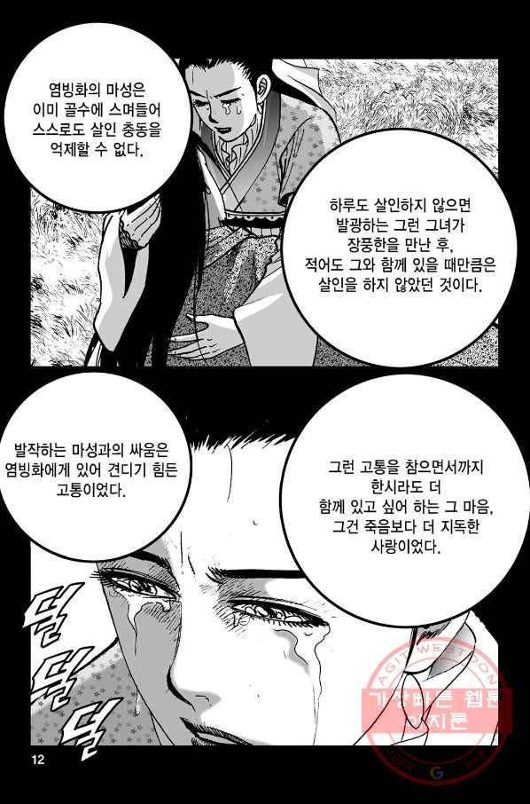 불선다루 7화 7