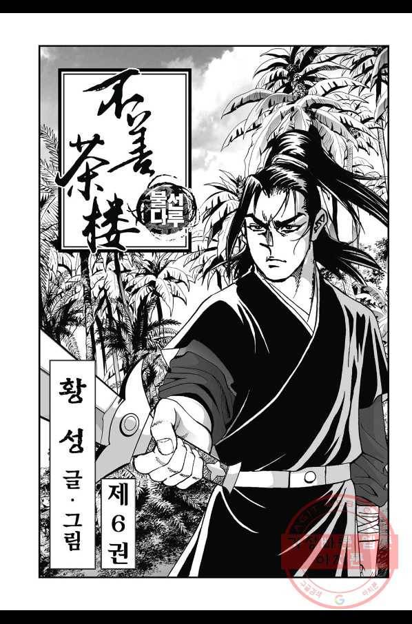 불선다루 12화 2