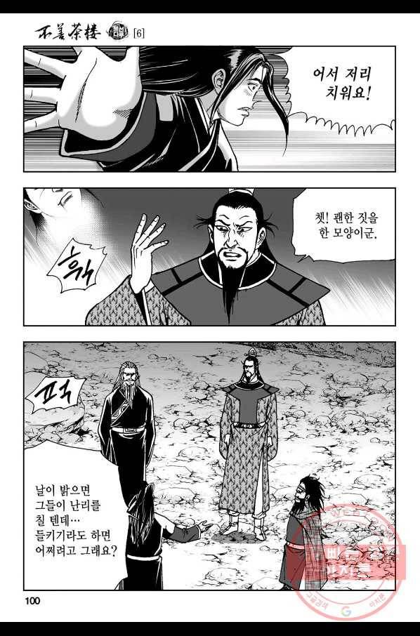 불선다루 12화 41