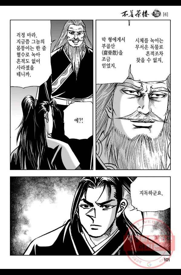 불선다루 12화 42