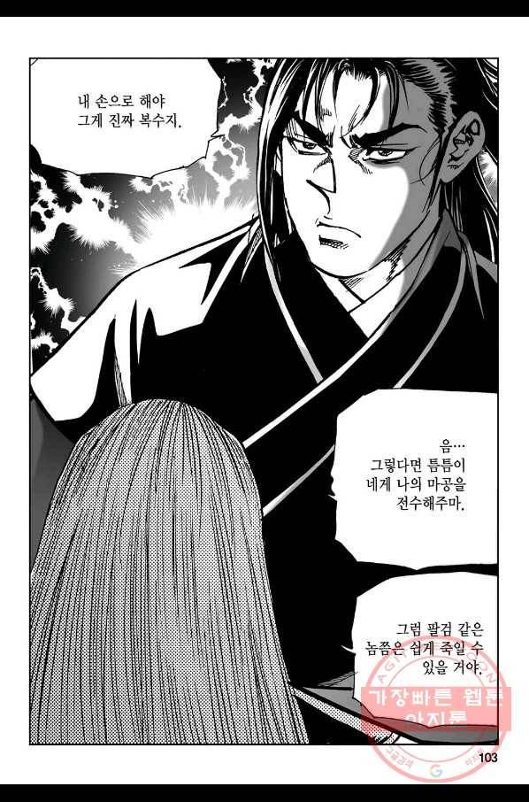 불선다루 12화 44