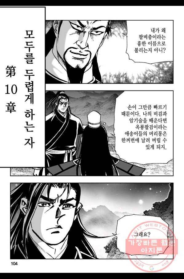 불선다루 12화 45