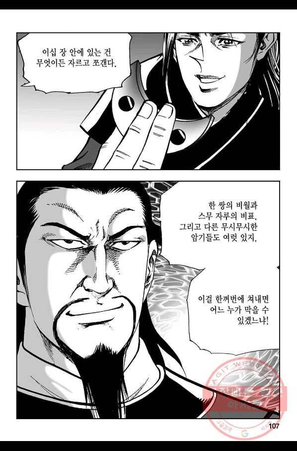 불선다루 12화 48