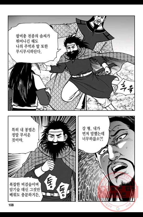 불선다루 12화 49