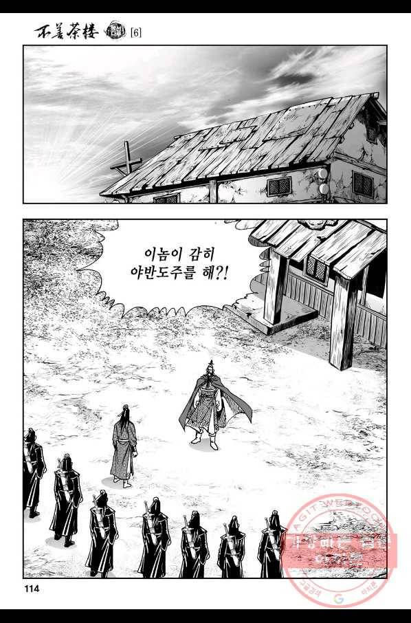 불선다루 12화 55