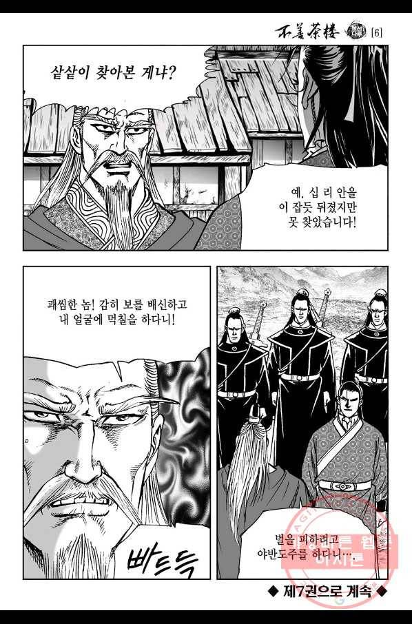 불선다루 12화 56
