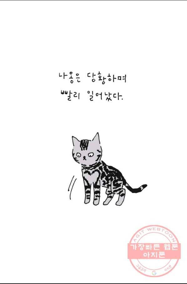 은동은동+옹동스 175화. 너에겐 우리가 있다 5