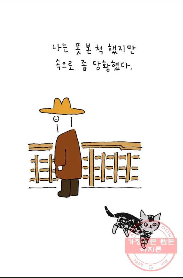 은동은동+옹동스 175화. 너에겐 우리가 있다 6