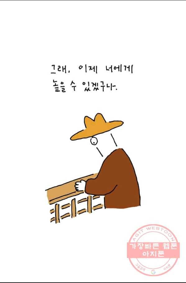 은동은동+옹동스 175화. 너에겐 우리가 있다 7