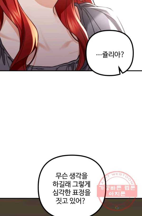 귀신 보는 공작부인 11화 2