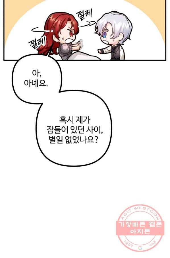 귀신 보는 공작부인 11화 5