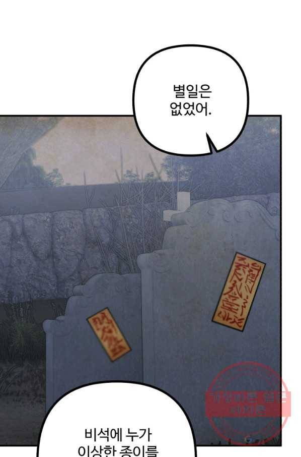 귀신 보는 공작부인 11화 6