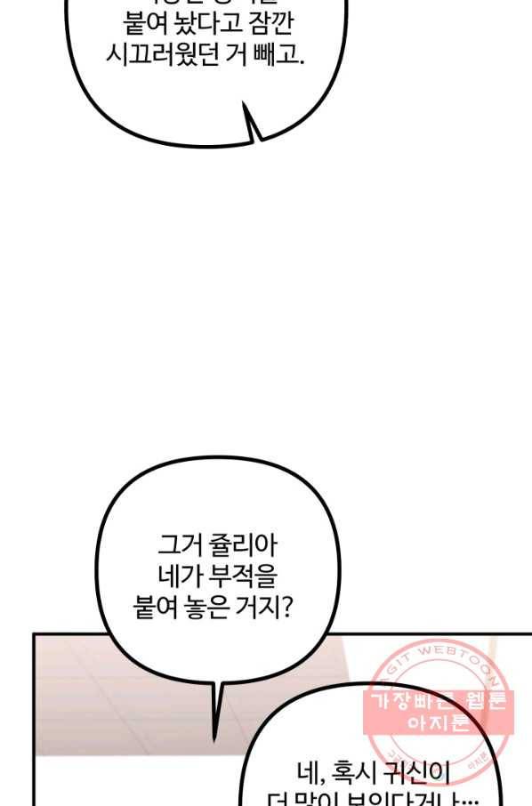 귀신 보는 공작부인 11화 7