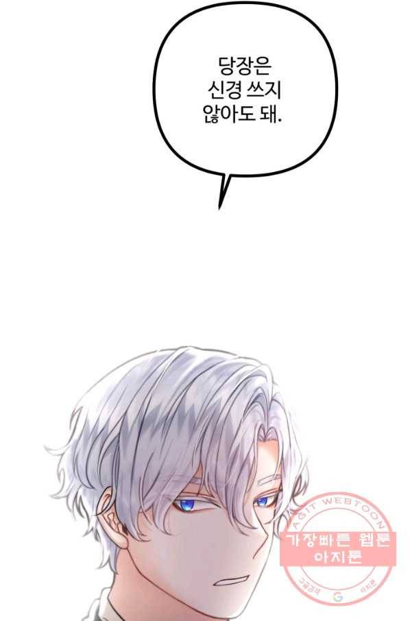 귀신 보는 공작부인 11화 9