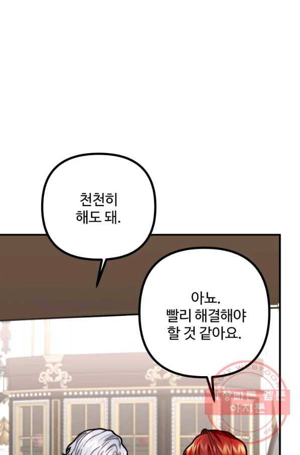 귀신 보는 공작부인 11화 11