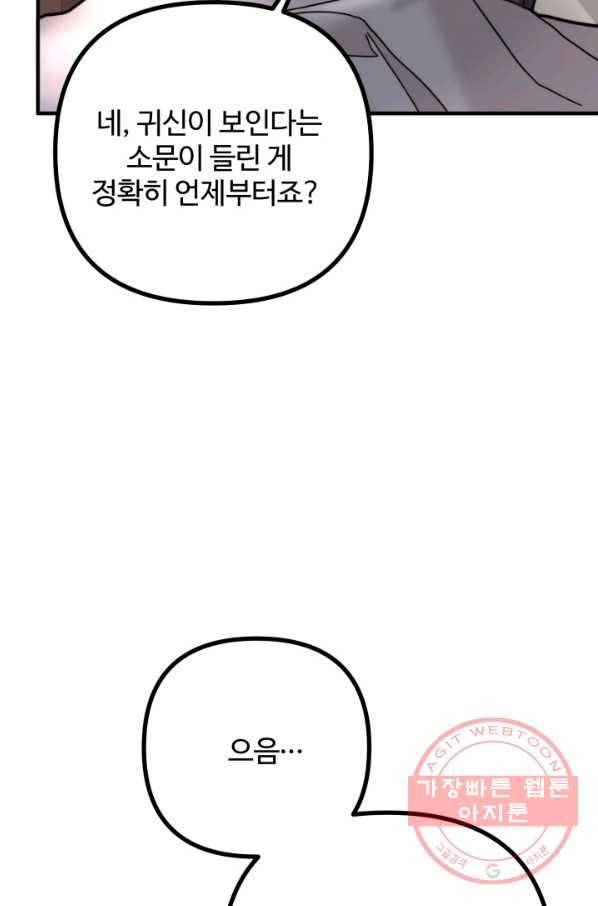 귀신 보는 공작부인 11화 15
