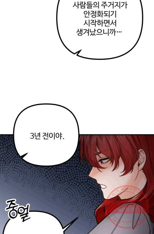 귀신 보는 공작부인 11화 16