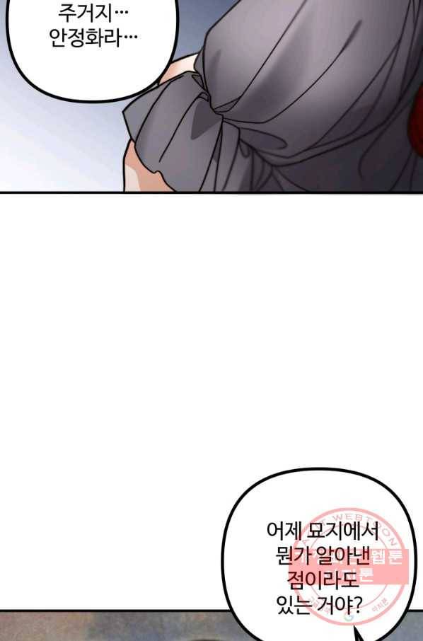 귀신 보는 공작부인 11화 17