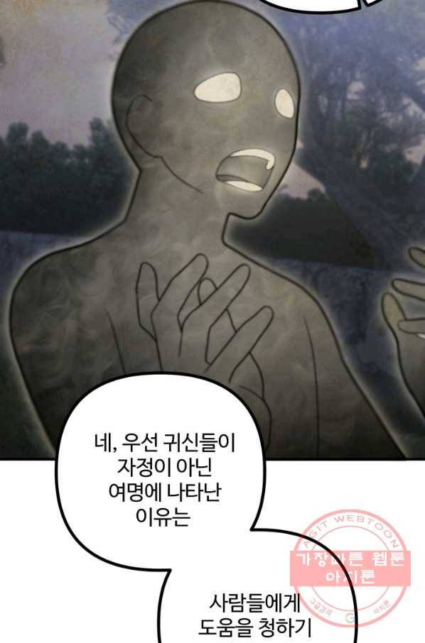 귀신 보는 공작부인 11화 18
