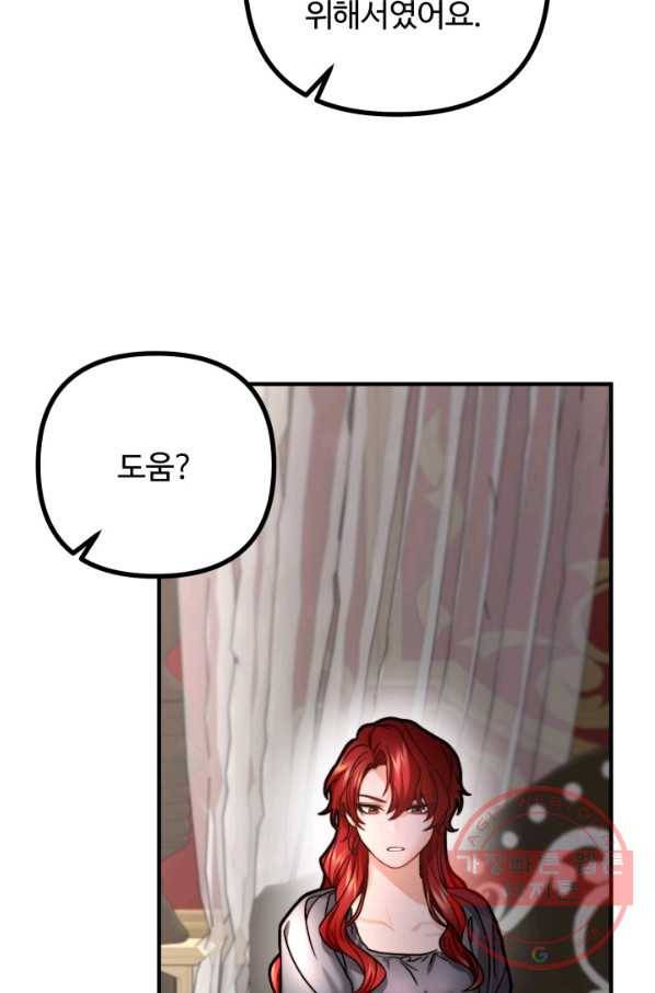 귀신 보는 공작부인 11화 19