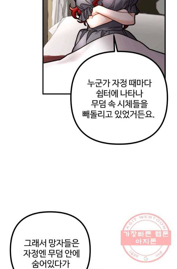 귀신 보는 공작부인 11화 20